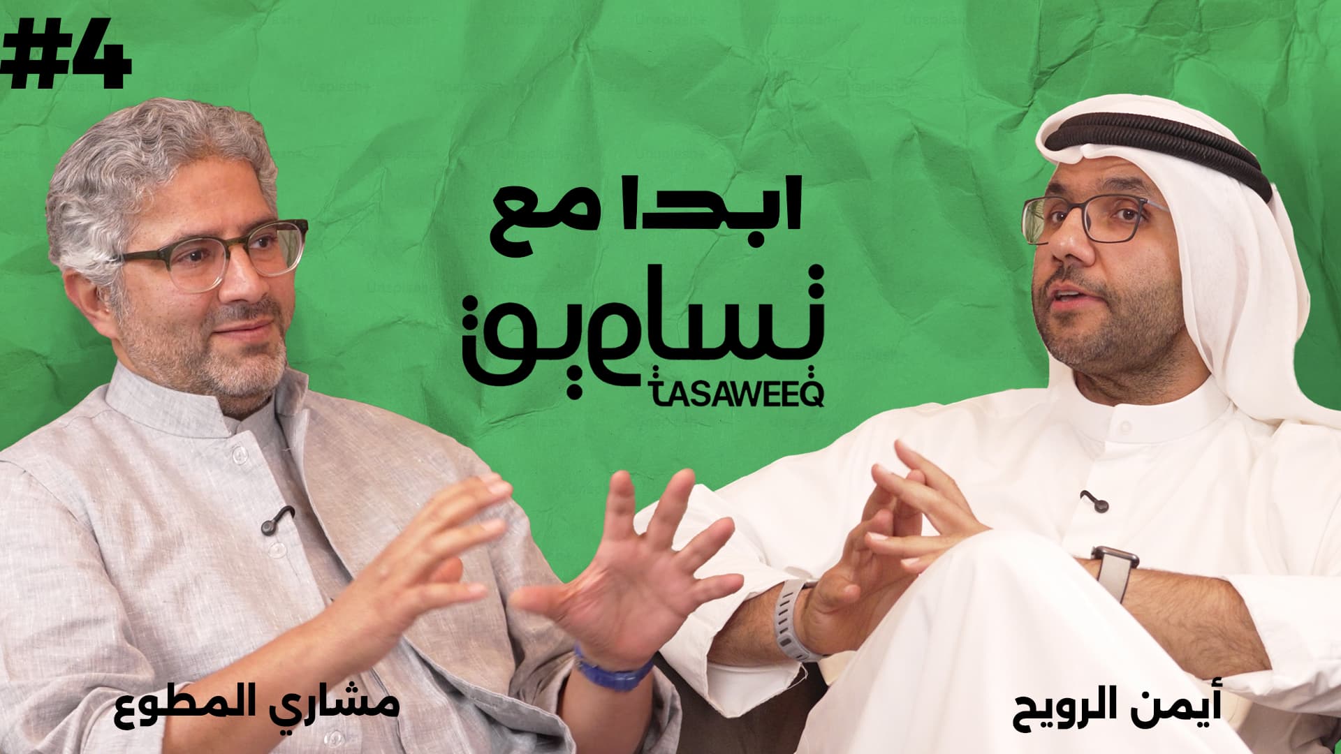 أيمن الرويح | ابدا مع تساويق للإستشارات التسويقية | ابدا_معاهم