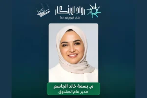 المهندسة بسمة خالد الجاسم تعلن عن تفاصيل برنامج رواد الابتكار لدعم المشروعات الصغيرة والمتوسطة