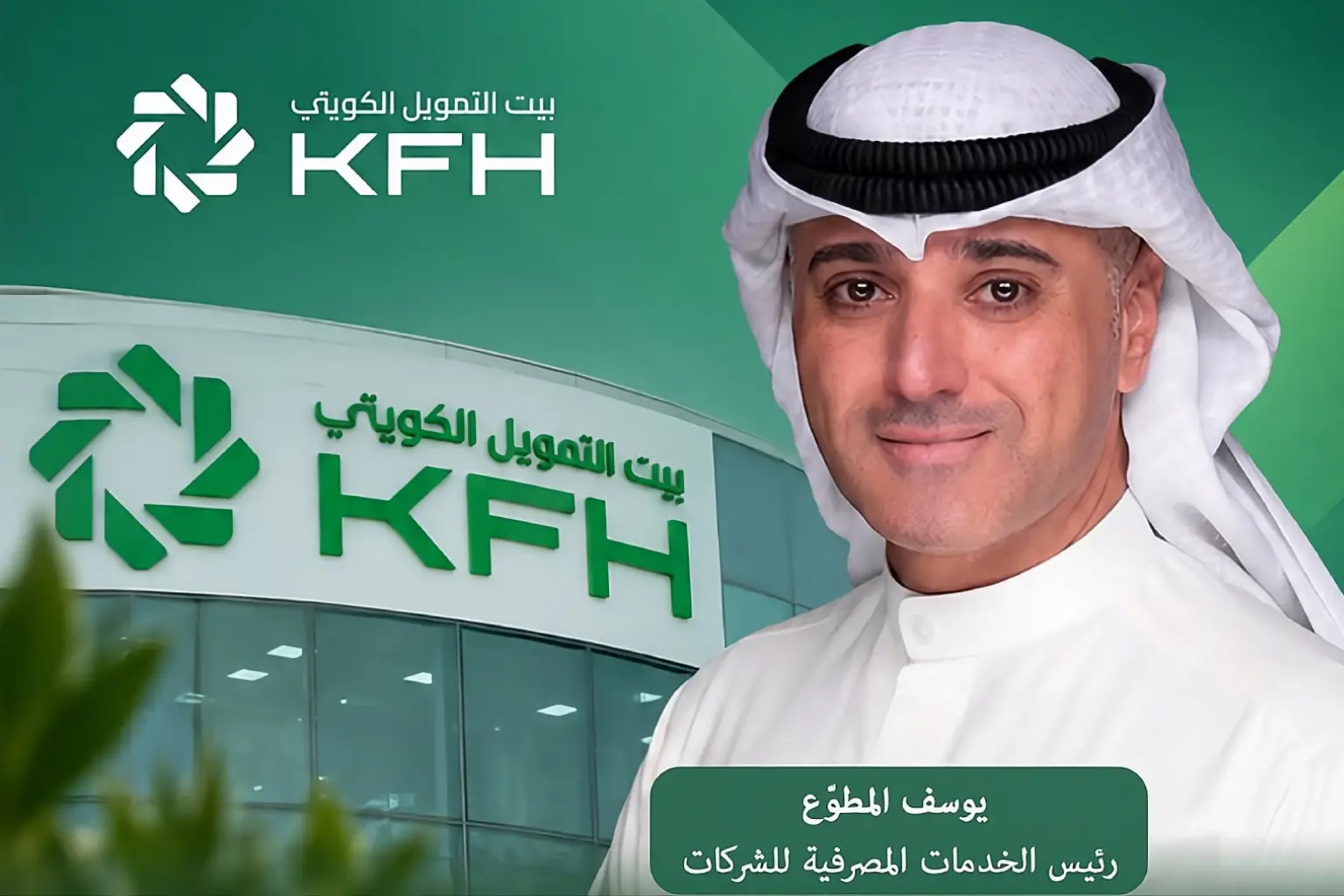 برنامج استدامة الأعمال من بيت التمويل الكويتي لدعم الشركات الصغيرة والمتوسطة ورواد الأعمال.
