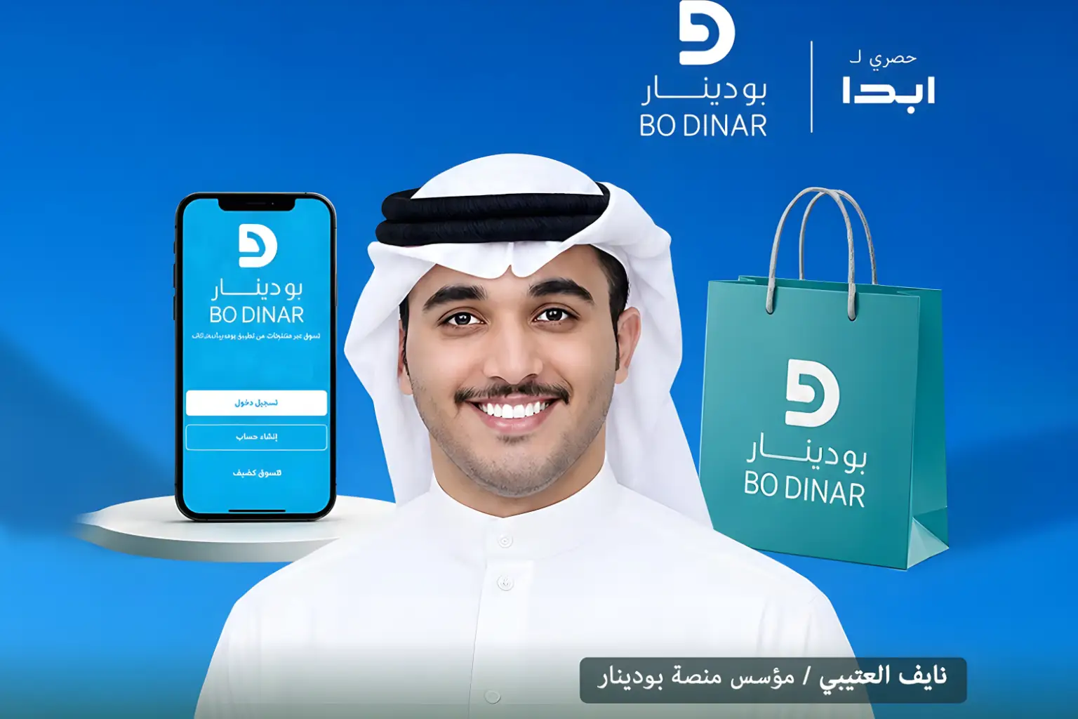 منصة التجارة الإلكترونية الكويتية بودينار للإعلان عن توسعها الإقليمي الجديد إلى السوق العراقي